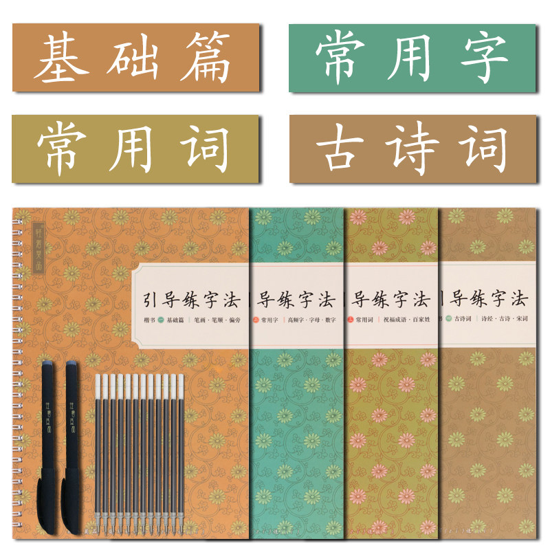 Light Luxury Mo Pin Calligraphy Practice Guide: Regular Script Set, Regular Script Font Copybook, Groove-Type Quick Calligraphy Practice Book, Automatically Disappearing Writing, Reusable