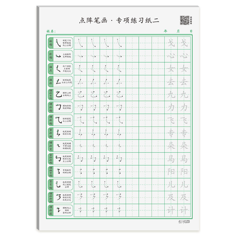Calligraphy Practice Paper for Hard Pen Writing, Calligraphy Work Paper, Practice Book for Elementary Students, Rice Grid Practice Paper, Practice Writing Together for Adults and Children, Pen Control Training, Character Tracing, Dot Matrix Pen Control, Stroke Order, Radicals