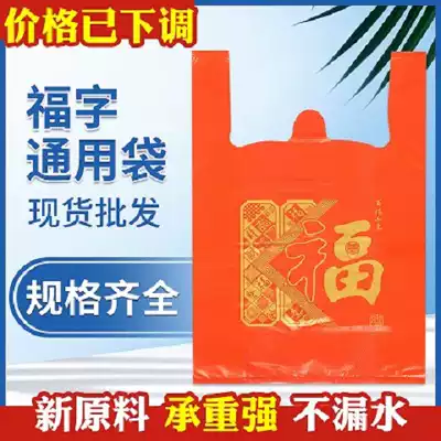 Food grade PE new material blessing bag bag bag plastic bag gift bag thickened wedding experience