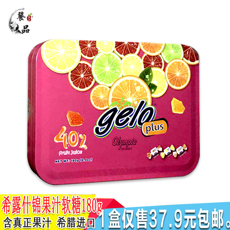 希露什锦味果汁软糖180g希腊进口柠檬橙子水果味儿童糖果年货包邮