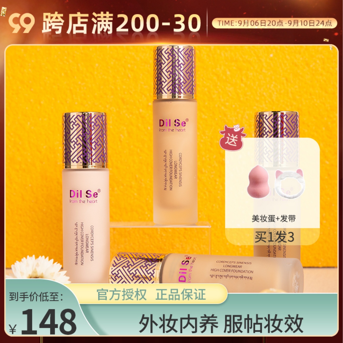 Liu Qiaoqiao's vegetable garden Tibetan Dil Se Cordyceps skin nourishing foundation liquid long-lasting makeup lasting concealer moisturizing