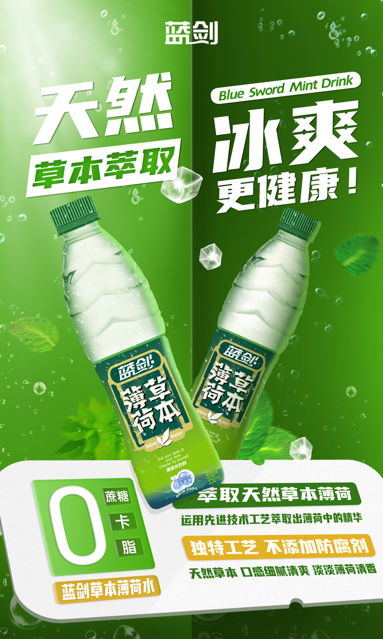 蓝剑 天然草本薄荷水饮料 350ml*12瓶 天猫优惠券折后¥24.9包邮(¥39.9-15)