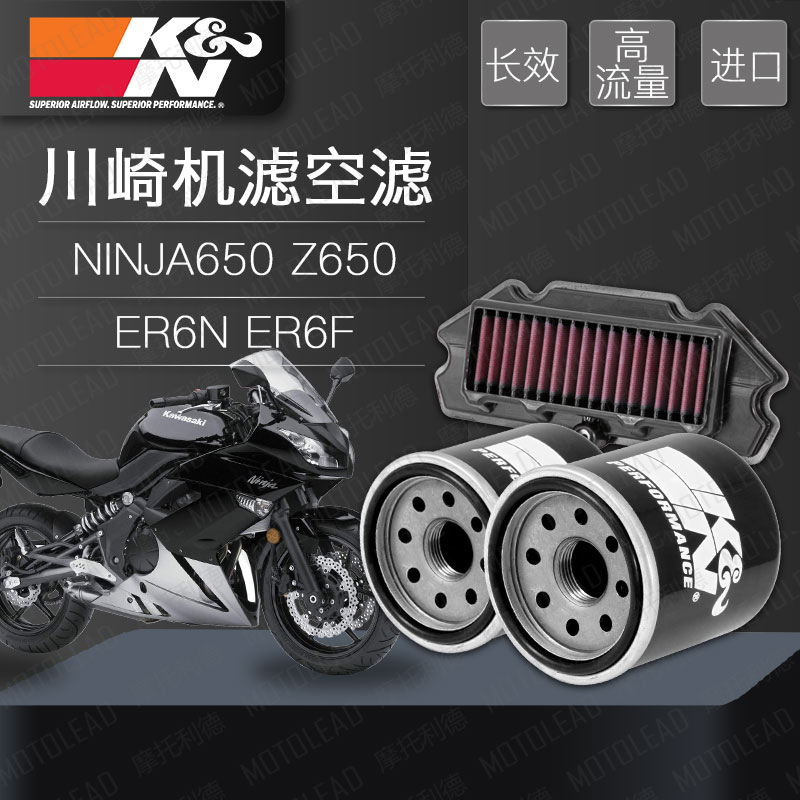 Imported KN machine filter air filter suitable for Ninja 650 NINJA650 Z650 ER6N ER6F