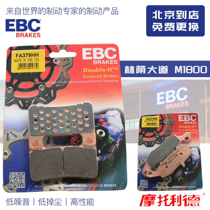 Import EBC suitable for Suzuki Linshade Avenue M1800 (06 to 15 years) locomotive front and rear brake sheet