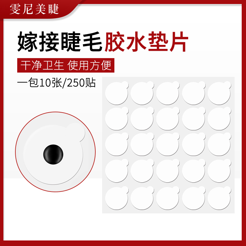 Eyelash shop personal special grafting false eyelashes glue pad paper planting eyelashes tool disposable glue pad