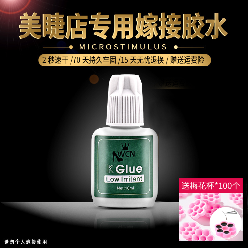 Grafting eyelash glue durable and firm 60 days eyelash artist beauty shop dedicated 2 seconds quick-drying planting eyelash glue