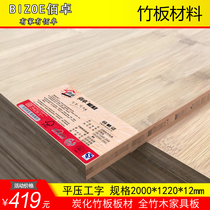 Bamboo board material 12mm carbonized paint-free bamboo veneer panel furniture bamboo board solid wood bamboo board custom bamboo board panel