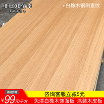 Paint-free wood veneer Board White Oak Science and Technology wood solid wood panel KD board decorative board TV background wall