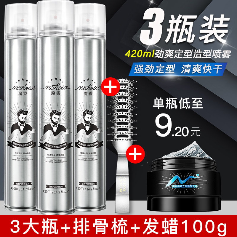 Magic fragrance hair gel spray styling men's shop special fragrance hair wax lasting fluffy gel water hair gel