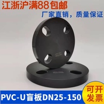 PVC flange blind plate UPVC blind flange gray chemical water supply plastic blocking plate sealing plate flange joint DN15