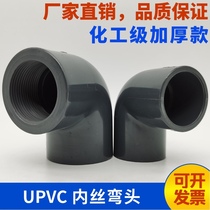 PVC inner wire elbow 6 points gray plastic internal thread chemical elbow 4 points Water supply unilateral internal tooth elbow pipe fittings