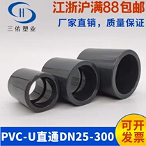 Sanyou PVC direct UPVC Pipe hoop chemical water supply straight through plastic pipe fittings butt two straight pipe PN16