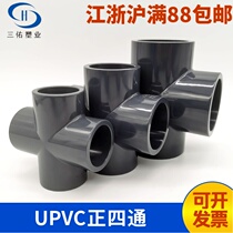 PVC four-way UPVC positive four-way plastic chemical grade water supply pipe gray equal diameter four-way accessories DN15-DN150