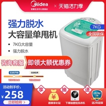 Midea 7 kg drying machine large capacity household dewatering machine single drying barrel single dewatering dormitory rental thickened section