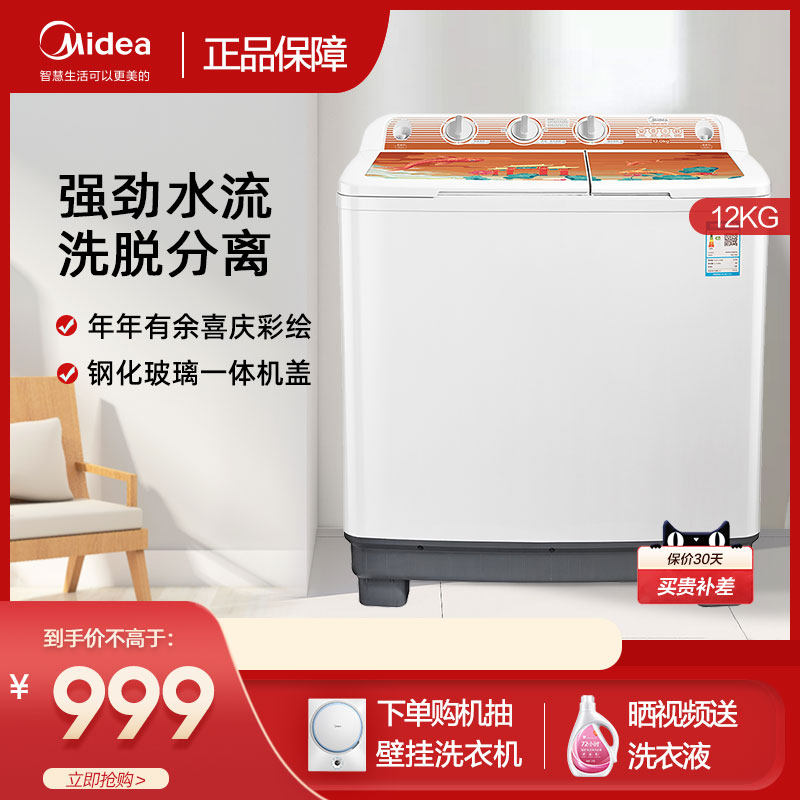 Midea MP120-S879 double-slot semi-automatic washing machine 12kg large-capacity pulsator home double-cylinder commercial