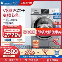 Little swan 10 kg KG frequency conversion drum washing machine washing and drying one-piece sterilization washing air washing TD100V21DS5