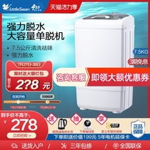 Little swan single dewatering and drying machine dewatering machine Household single dewatering bucket 7 5 kg KG quick drying machine thickened section