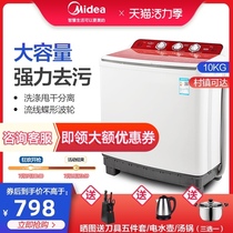 Midea large capacity 10KG kg double barrel double cylinder double cylinder semi-automatic washing machine household new MP100-S875