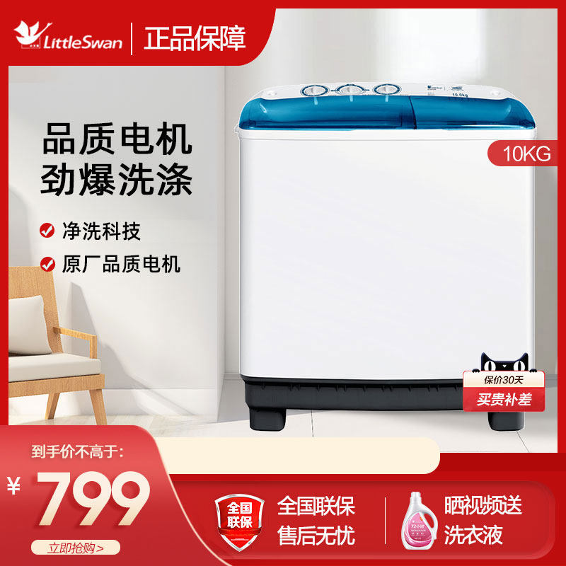 (delivery on door) The small swan 10 kg large capacity double barrel semi-automatic home washing machine TP100VS908