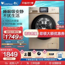 Little swan washing machine variable frequency drum automatic household elution integrated smart home appliance TG100V120WDG