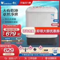 Little swan 8 kg kg double barrel double cylinder semi-automatic washing machine large capacity household small dormitory TP80VDS08