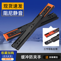 Drawer track damping rebound guide rail three-section rail stainless steel wardrobe cabinet keyboard slide slide silent buffer