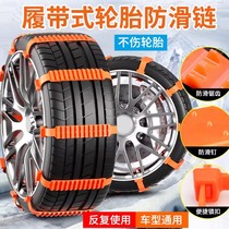 Car winter anti-skid chain nylon tie strip off-road car SUV van universal tire snow artifact