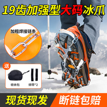 19-tooth crampons anti-slip shoe covers outdoor snow sole anti-slip nails winter large size mountaineering anti-slip chain simple snow claws