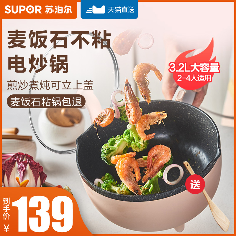 Supoir electric frying pan Home Multi-functional frying pan Frying Pan Quick Cooking Pan Dormitory Student Pan Cooking one-piece