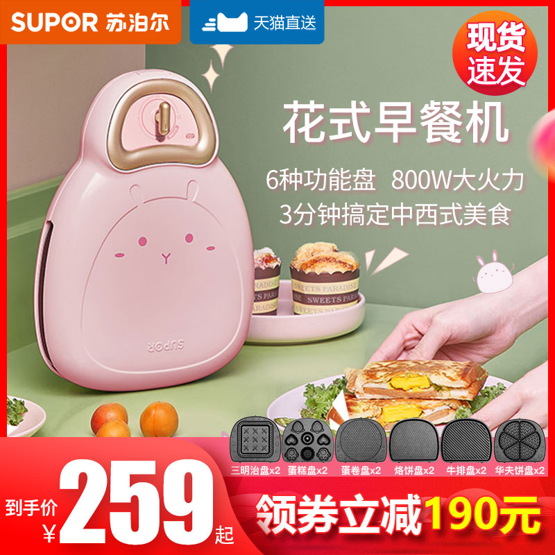Suber sandwich breakfast machine timing multifunctional six plates of waffle light food machine pressed toast home folding washing