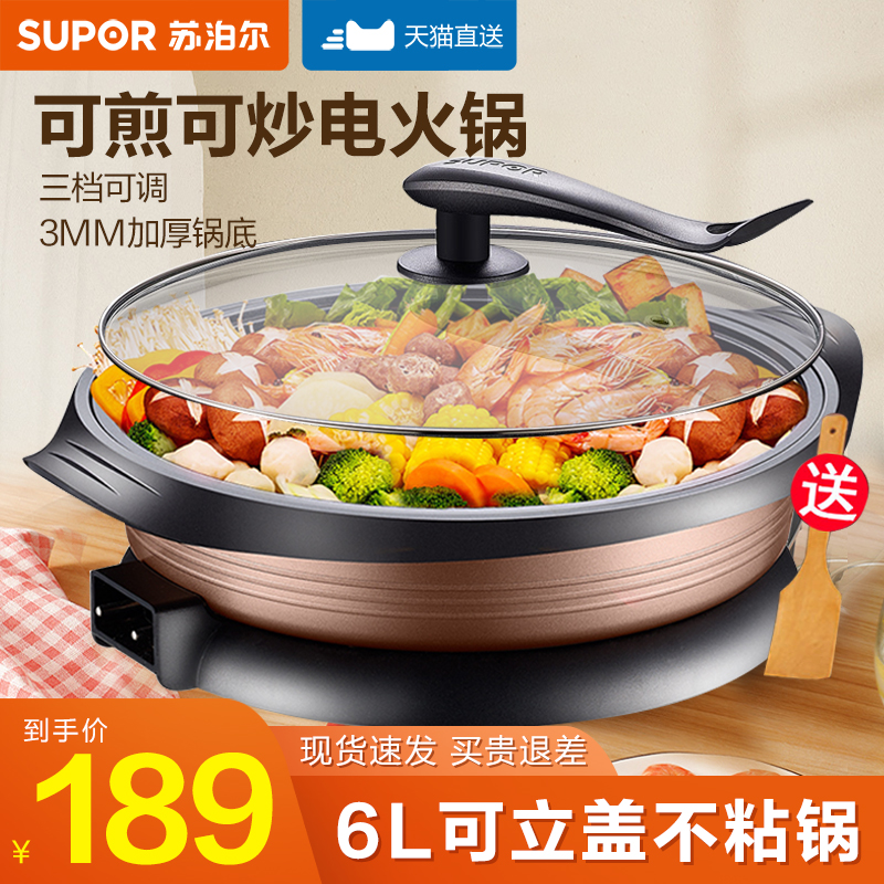 Suber multifunctional electric fire hot pot electric frying pan home stir-frying dish electric heating pot frying pan baking pan electric pot electric pot 2-4-6 people