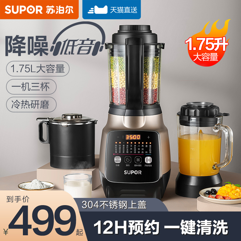 Supoir 2022 new wall-breaking machine Home Small fully automatic multifunction cuisine soy milk low noise multifunction