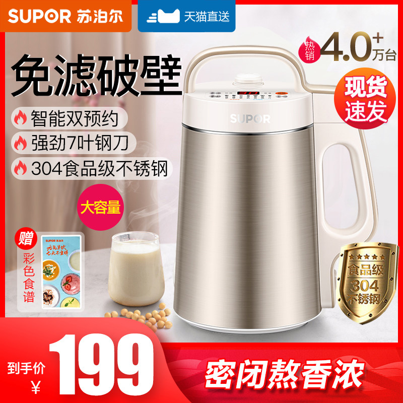 Suber soybean milk machine household wall breaking, filter-free multi-function no-boil small mini soybean milk rice paste fully automatic