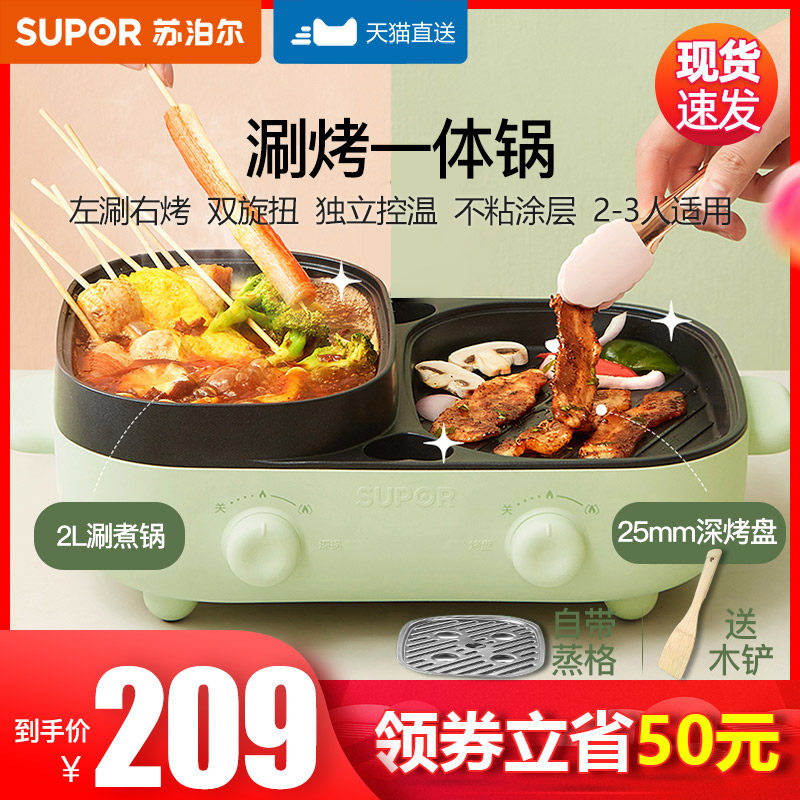 Supor electric grill home multi-function rinse-in-one pot smokeless electric barbecue tray barbecue pan barbecue kebab machine