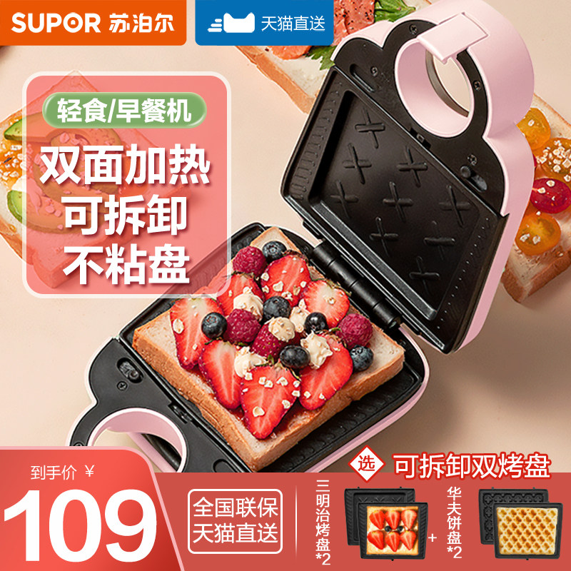 Suber sandwich machine breakfast machine light food home toast pressing waffle machine multi-function bread machine artifact