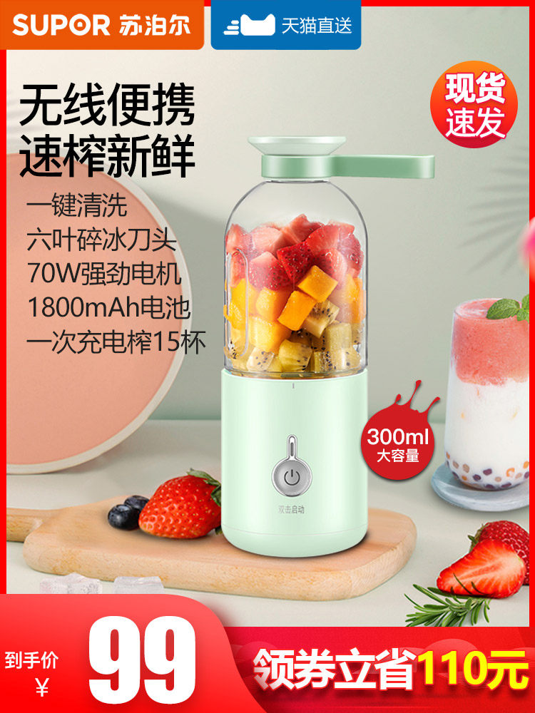 Supor juicer multi-functional home small portable student dormitory mini fruit fryer juice cup