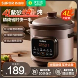 Supor Fast -Steweed Electric Steweed Pot Электрический плитный суп из горшок с горшок до дома пурпурная запекана рагу для тушеного тушены