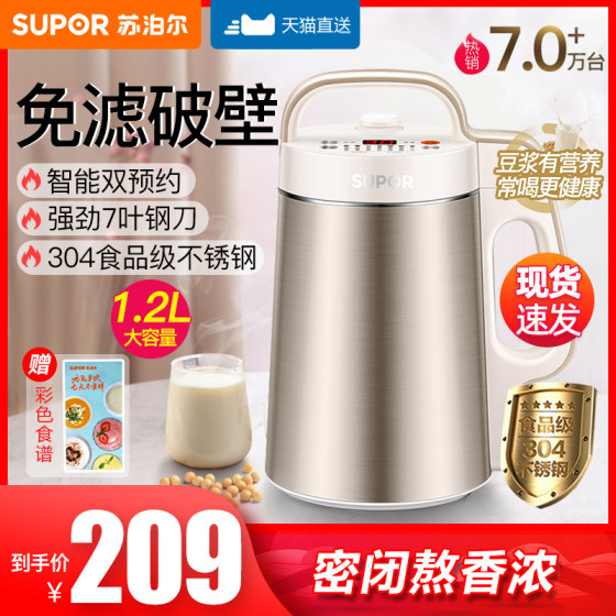 Supor soymilk machine for 1-2 people, household broken wall, filter-free, multi-functional, no-cooking, small mini soymilk, fully automatic