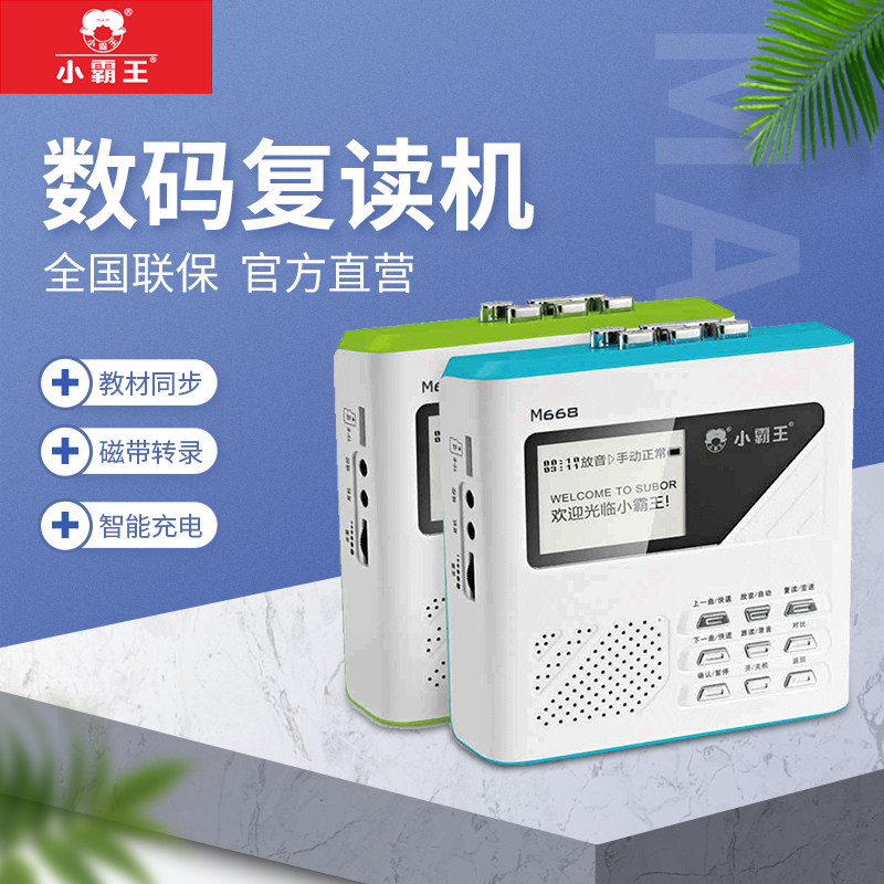 Subor Petty Bully King M668 Tapes Reread Recordings Elementary School Students Professional English Digital Learning Machine Mp3 Play