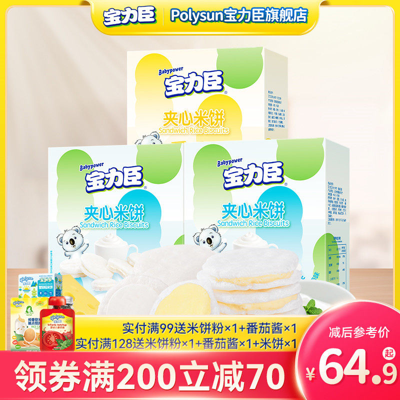 Pauli Chen Sandwich Rice Cake 3 Boxes Baby Rice Cake With Sandwich Children Healthy Snacks Cookies Baby Round Rice Cake