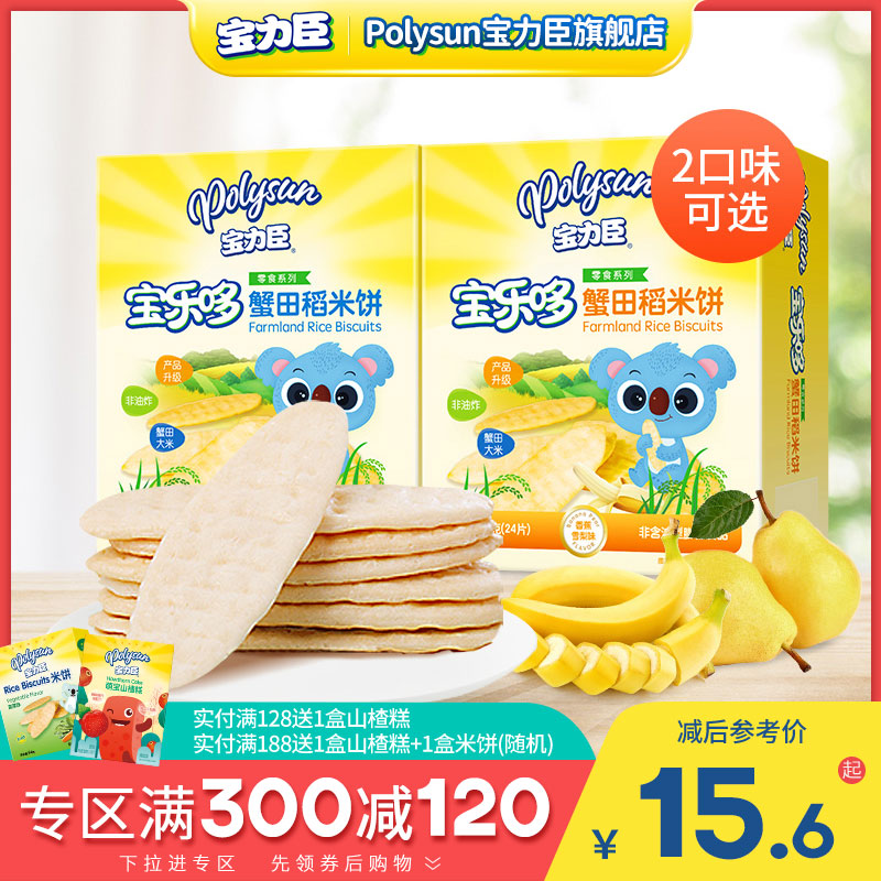 Baolichen Baby Rice Cake 50g box(12 bags) Non-added white sugar Children's molar snack rice cake A