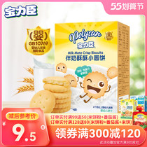 Pauli Chen Companion Milk crisp with small round cake and baby accessories Biscuits Grinders Snack for children accompanied by children accompanied by milk snacks