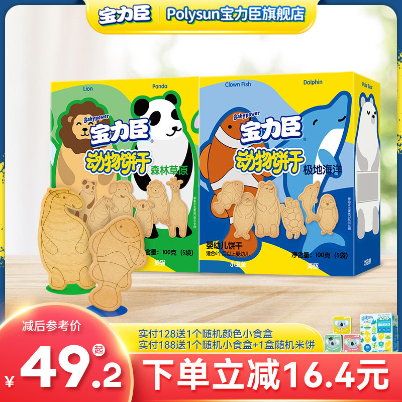 Pauli Chen Infant Cookies 100g * 2 boxes (lion panda turtle shark) Baby snacks children grinders