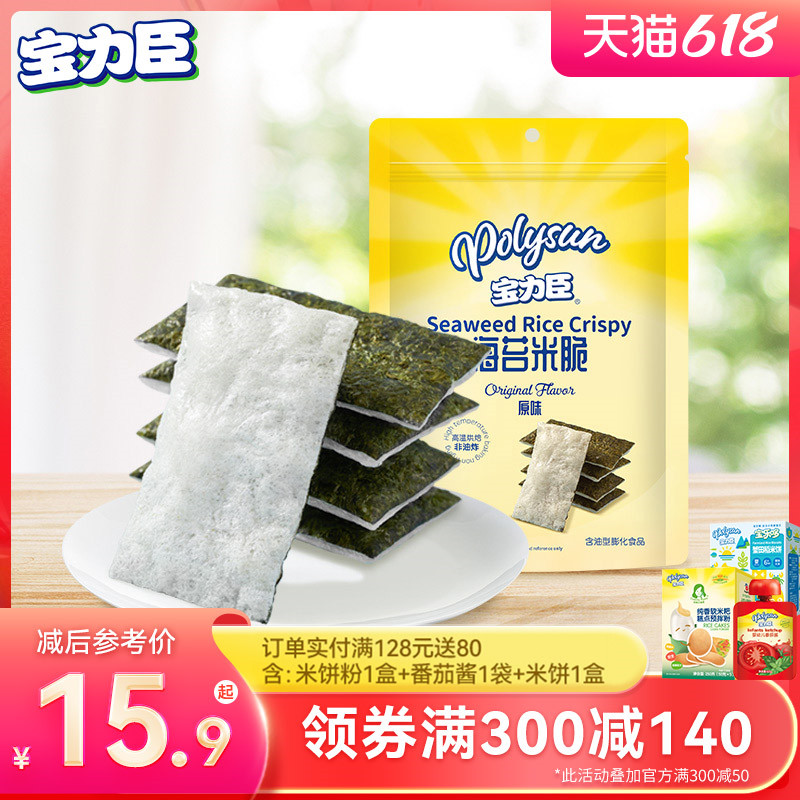 Paulchen Sea Tuni Rice Crisp 30g Bags Baby Snack Nutrition Healthy Roasting Process Non-Fried Rice Cake Crisp