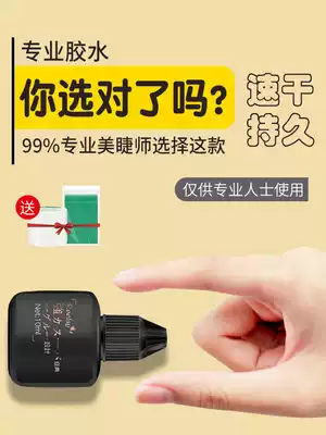 Grafting eyelash glue Japan's Meizu shop with super-sticky firm 1 second quick-drying and long-lasting false eyelashes