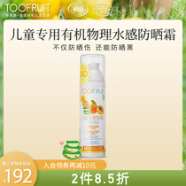 TOOFRUIT Moisturizing Water Sense Physical No-added Childrens Sunscreen 100ml SPF50