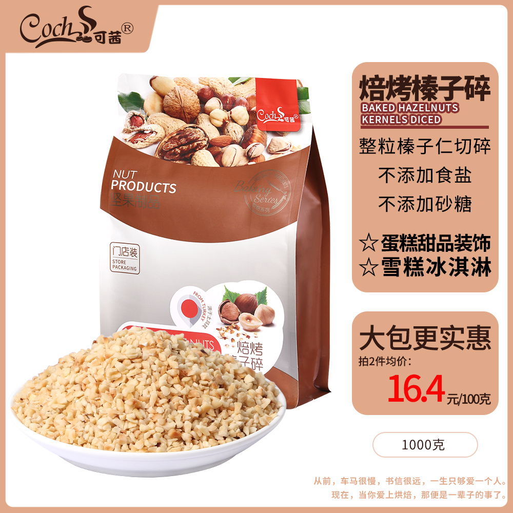 Cosy roasted hazelnut crushed original nut crushed hazelnut biscuit cake garnish baking ingredients in 1kg bags