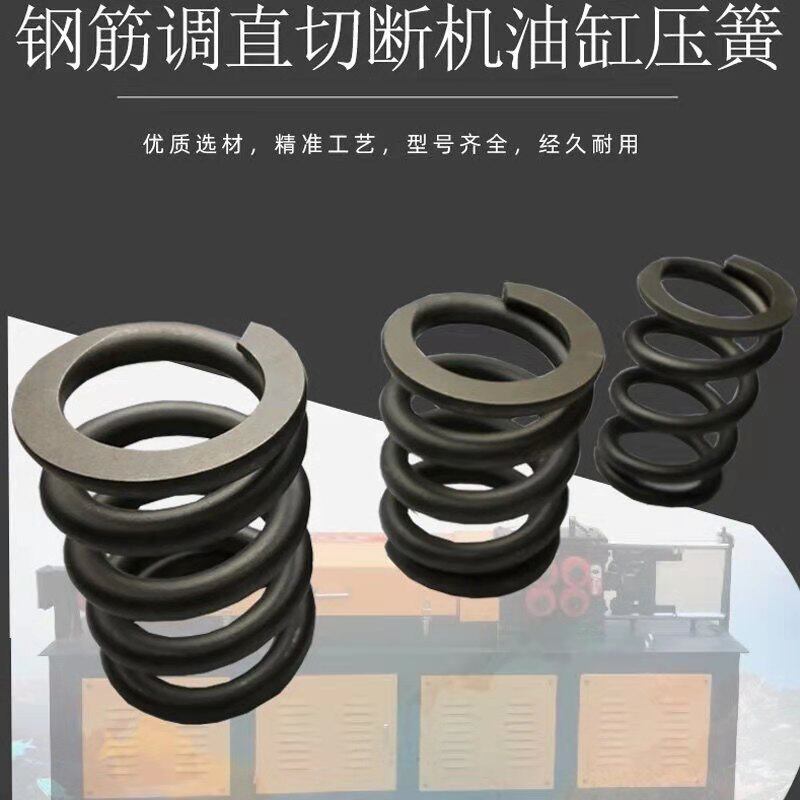 Rebar straightening oil cylinder large spring top spring small hydraulic cutter return spring straightening machine spring
