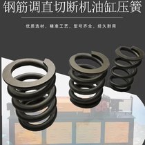 Rebar straightening machine cylinder large compression spring Top Spring small hydraulic cutter return spring straightening machine compression spring