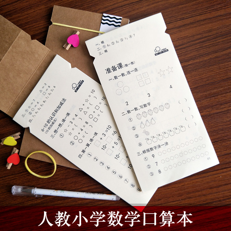 People teach first and second grade mathematics oral calculation book primary school students addition and subtraction quick calculation training early education puzzle blank book customization